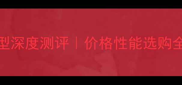 无人机50公斤运力机型深度测评价格性能选购全攻略附最新报价表