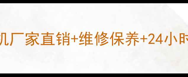 河南小松挖掘机厂家直销维修保养24小时服务电话