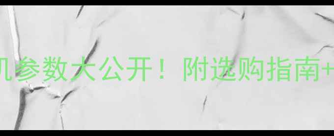 图片 🔍Jim921挖掘机参数大公开！附选购指南+应用场景🚜💥1