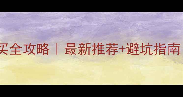 合肥鲁工装载机购买全攻略最新推荐避坑指南附官方联系方式