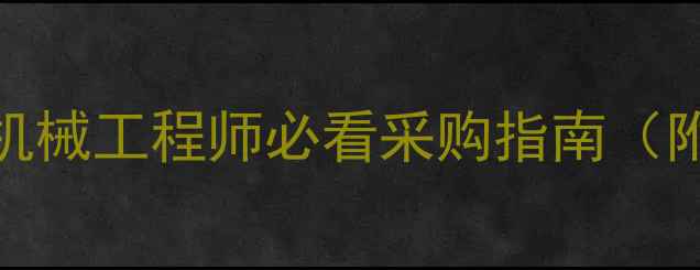 图片 🔥中联25V水箱价格｜机械工程师必看采购指南（附安装秘籍&避坑攻略）