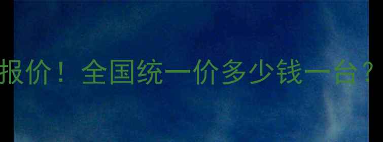 住友360挖掘机最新报价全国统一价多少钱一台买前必看避坑指南