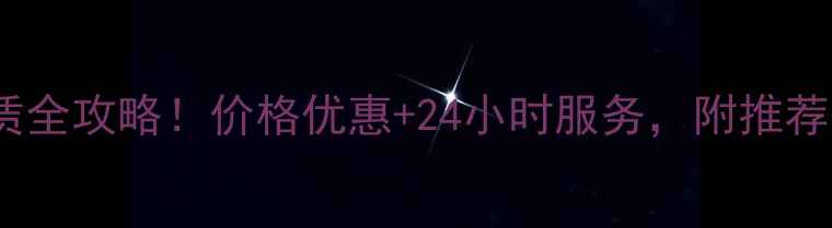 图片 🔥全国360挖机租赁全攻略！价格优惠+24小时服务，附推荐平台和避坑指南🔧