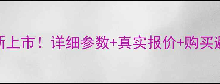 卡特挖掘机60全新上市详细参数真实报价购买避坑指南附对比