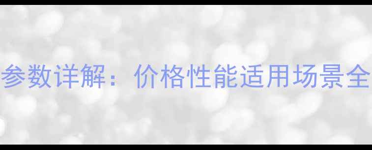 图片 🔥小松330挖掘机参数详解：价格性能适用场景全（附购买指南）1