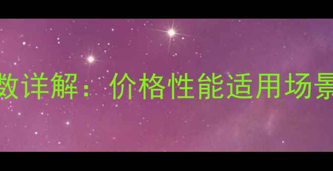 小松330挖掘机参数详解价格性能适用场景全附购买指南