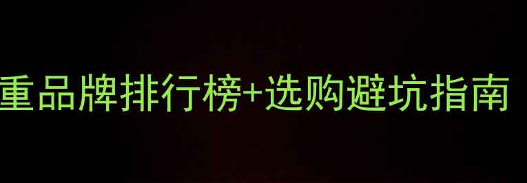 图片 🔥挖掘机断臂故障严重品牌排行榜+选购避坑指南（附维修成本对比）1