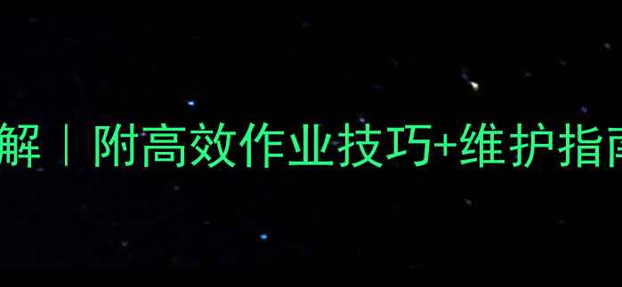 日立135挖掘机参数详解附高效作业技巧维护指南附真实作业场景图