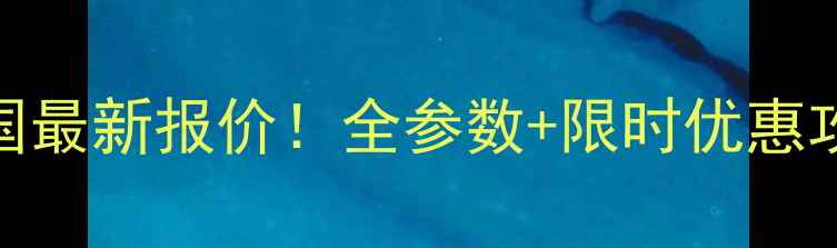 日立挖掘机360全国最新报价全参数限时优惠攻略附购买指南
