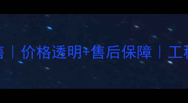 柳工908挖掘机出售价格透明售后保障工程党必看详细评测