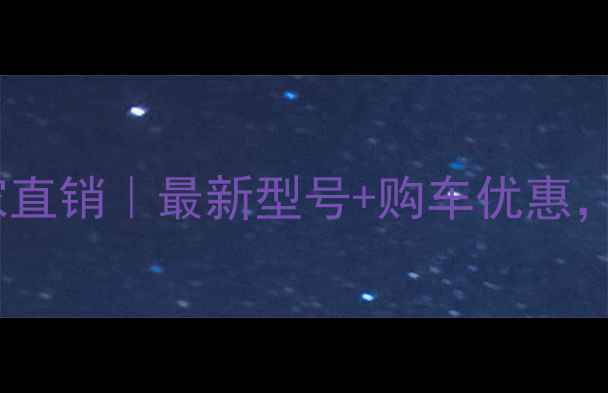 图片 🔥武汉日立挖机厂家直销｜最新型号+购车优惠，24小时热线直达！1