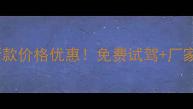 图片 🔥泰安柳工挖掘机最新款价格优惠！免费试驾+厂家直供，工程党必看🔥1