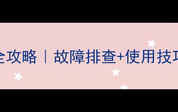 图片 🔧三一挖机GPS天线安装全攻略｜故障排查+使用技巧+保养秘籍（附实拍图）