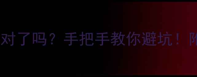 小挖机吨位选对了吗手把手教你避坑附最新选购指南