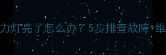 图片 🔧小松挖机机油压力灯亮了怎么办？5步排查故障+维修教程（附图解）