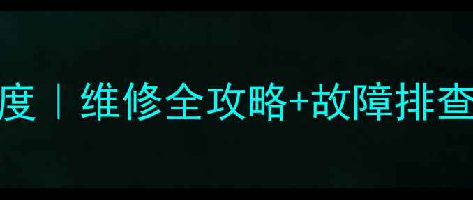 愚公65挖掘机旋转马达深度维修全攻略故障排查选购技巧附安装图解