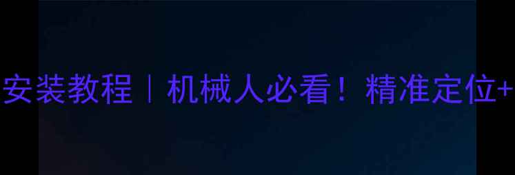 图片 🔧挖掘机GPS解码器安装教程｜机械人必看！精准定位+远程监控全攻略🚜2