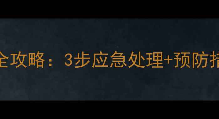 挖掘机液压油泄漏全攻略3步应急处理预防措施省下万元维修费