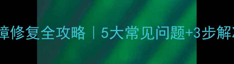图片 🔧挖掘机液压系统故障修复全攻略｜5大常见问题+3步解决法（附维修清单）1