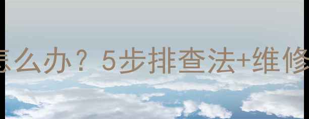 图片 🔧挖机启动冒黑烟怎么办？5步排查法+维修技巧全（附视频）2