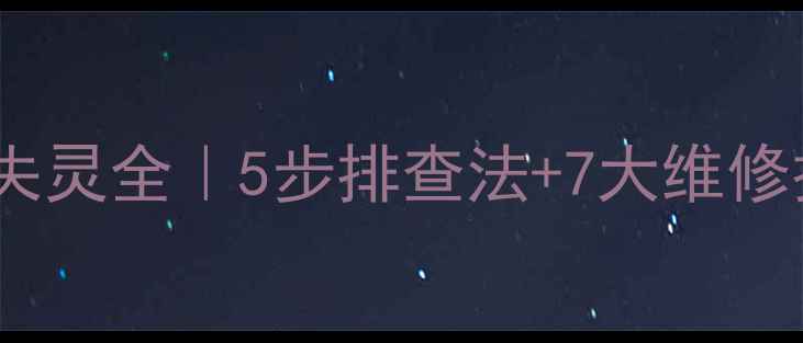图片 🔧神钢挖机行走失灵全｜5步排查法+7大维修技巧（附案例）2