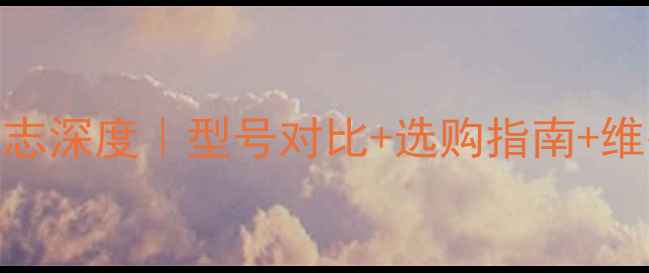 图片 🔧进口日立70挖机标志深度｜型号对比+选购指南+维护秘籍（附实拍图）