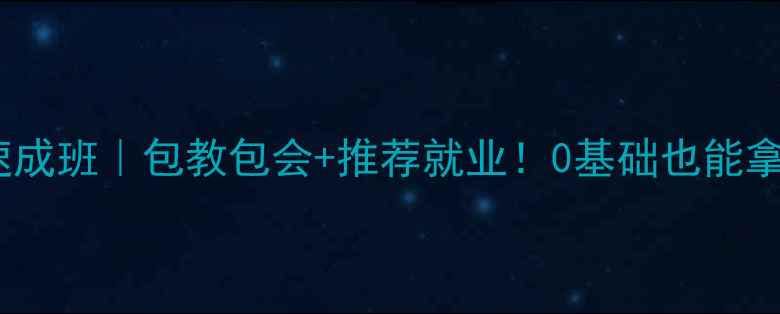 图片 🚜仙桃挖掘机考证速成班｜包教包会+推荐就业！0基础也能拿证高薪就业指南🔥2