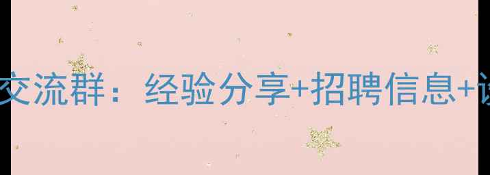 南宁挖机司机交流群经验分享招聘信息设备维护全攻略