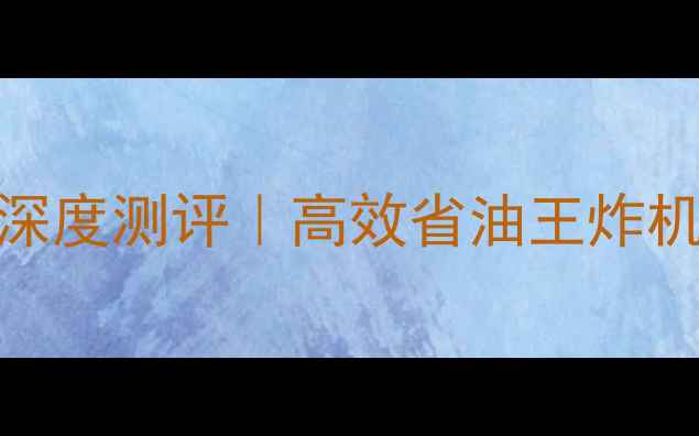天宇加藤200挖掘机深度测评高效省油王炸机型全附选购指南