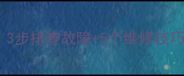 图片 🚜装载机刹车失灵？3步排查故障+5个维修技巧，老司机都在看！2